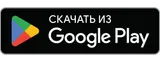 Доступно в Google Play