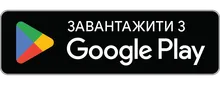 Завантажити з Google Play
